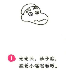 蠟筆小新簡(jiǎn)筆畫畫法步驟01