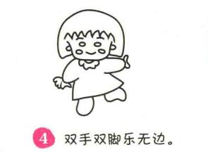 小丸子簡(jiǎn)筆畫畫法步驟04