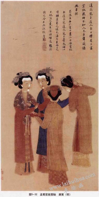 《孟蜀宮妓圖》