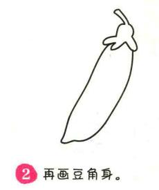 豆角簡筆畫畫法步驟02