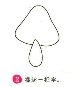 蘑菇簡(jiǎn)筆畫(huà)畫(huà)法步驟02
