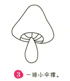蘑菇簡(jiǎn)筆畫(huà)畫(huà)法步驟03
