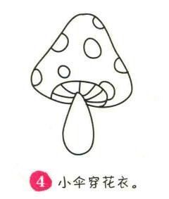 蘑菇簡(jiǎn)筆畫(huà)畫(huà)法步驟04