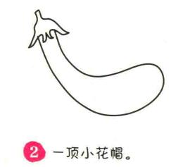 茄子簡(jiǎn)筆畫畫法步驟02