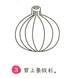 洋蔥簡(jiǎn)筆畫畫法步驟03