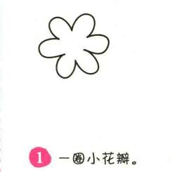 小野花簡筆畫畫法步驟01