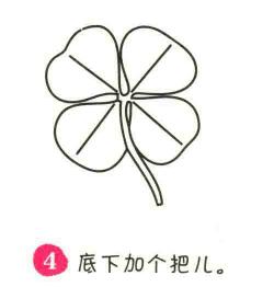 四葉草簡(jiǎn)筆畫(huà)畫(huà)法步驟04