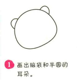 大熊貓簡筆畫畫法步驟01