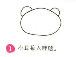 大熊貓簡筆畫畫法步驟01