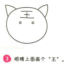 老虎簡筆畫畫法步驟03