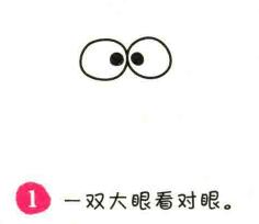 青蛙簡筆畫畫法步驟01