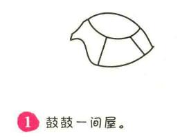 烏龜簡筆畫畫法步驟01
