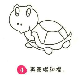 烏龜簡筆畫畫法步驟04