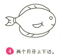 小魚(yú)簡(jiǎn)筆畫(huà)畫(huà)法步驟04