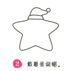 海星簡筆畫畫法步驟02