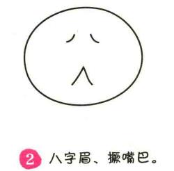 表情簡筆畫畫法步驟02