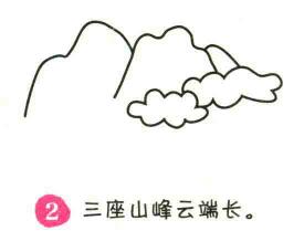 高山簡(jiǎn)筆畫(huà)畫(huà)法步驟02