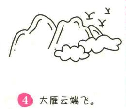 高山簡(jiǎn)筆畫(huà)畫(huà)法步驟04