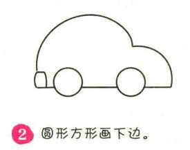 小汽車簡筆畫畫法步驟02