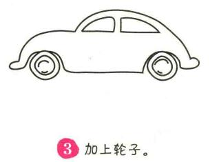 小汽車簡筆畫畫法步驟03