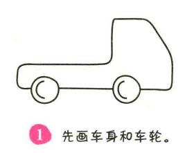 箱式貨車簡筆畫畫法步驟01