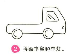 箱式貨車簡筆畫畫法步驟02