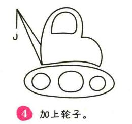 工程車簡(jiǎn)筆畫畫法步驟04