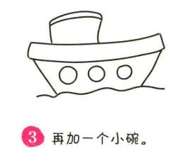 輪船簡(jiǎn)筆畫(huà)畫(huà)法步驟03