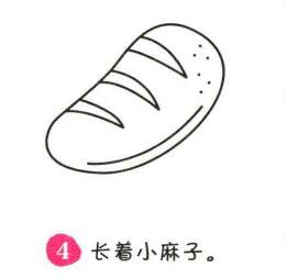 面包簡筆畫畫法步驟04