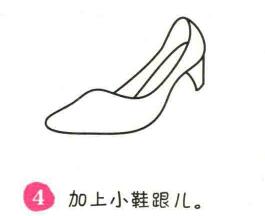 高跟鞋簡(jiǎn)筆畫(huà)畫(huà)法步驟04