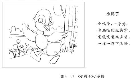 《小鴨子》兒童繪畫創(chuàng)編，小草稿
