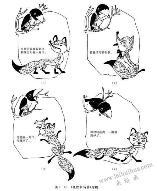 《狐貍和烏鴉》故事繪畫創(chuàng)編完成稿