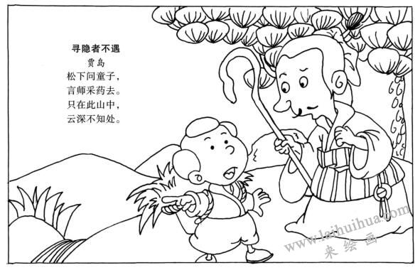 古詩詞插圖《尋隱者不遇》