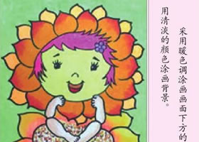 葵花仙子油棒畫畫法步驟