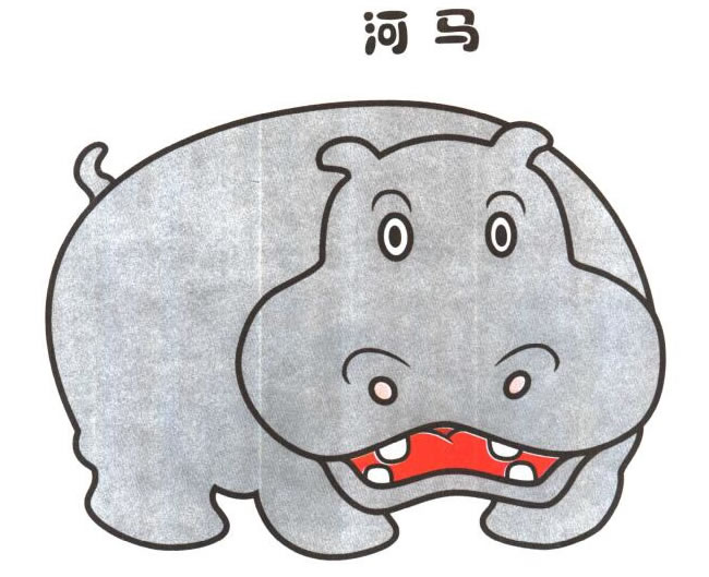 河馬卡通畫