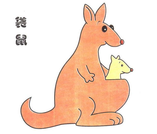 袋鼠兒童卡通畫
