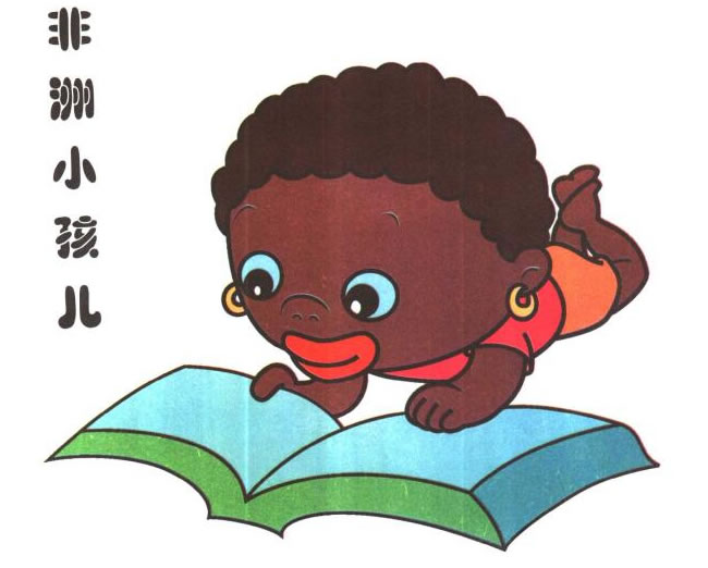 非洲小孩兒童卡通畫(huà)