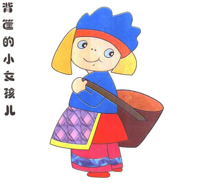 背筐的小女孩兒童卡通畫