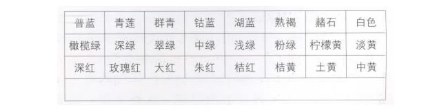 24種顏料圖對(duì)照表