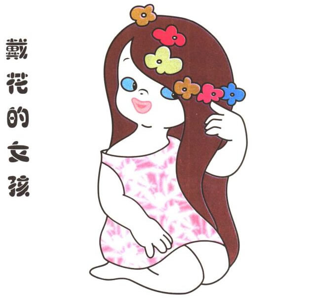 戴花的女孩兒童卡通畫