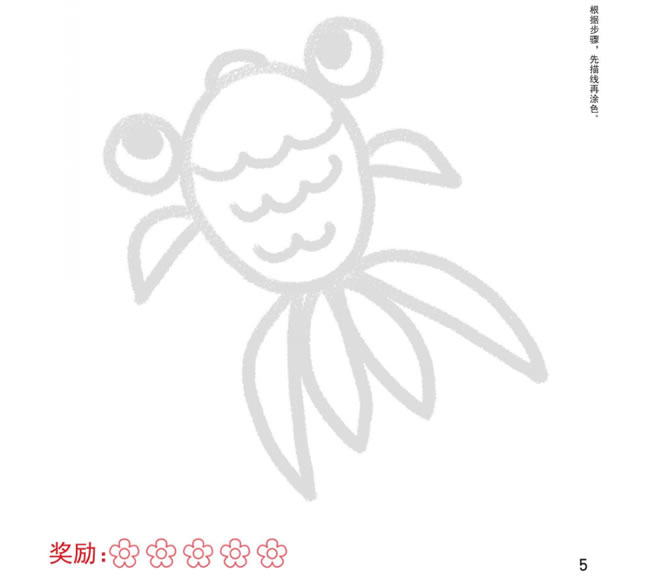 金魚幼兒簡筆畫