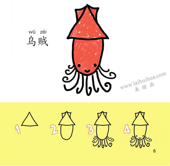烏賊幼兒簡(jiǎn)筆畫