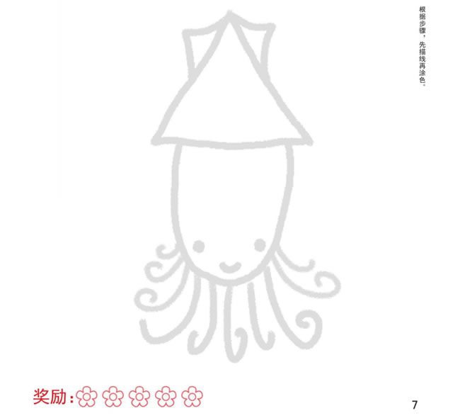 烏賊幼兒簡(jiǎn)筆畫