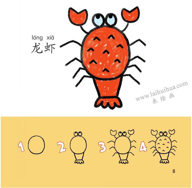 龍蝦幼兒簡筆畫