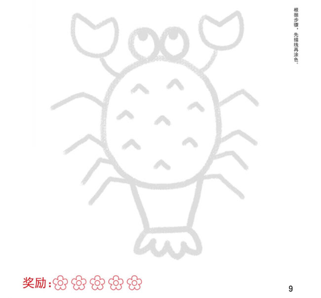 龍蝦幼兒簡筆畫