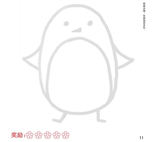 企鵝幼兒簡(jiǎn)筆畫