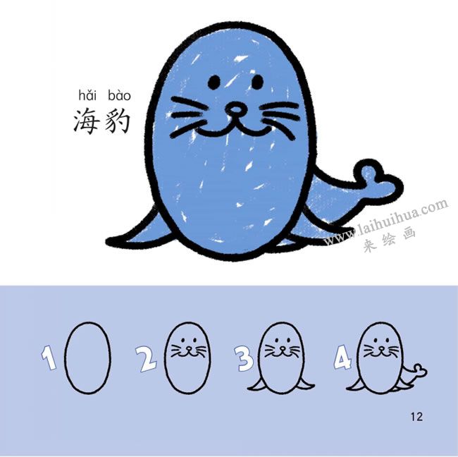海豹幼兒簡(jiǎn)筆畫(huà)法步驟分解圖示