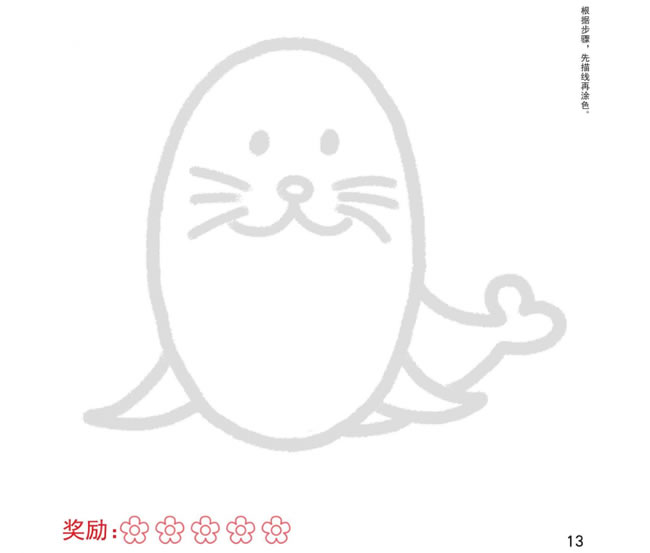 海豹幼兒簡(jiǎn)筆畫(huà)