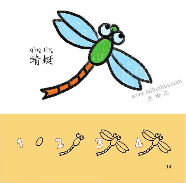 蜻蜓幼兒簡(jiǎn)筆畫(huà)法步驟分解圖示