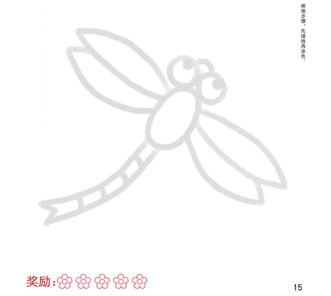 蜻蜓幼兒簡(jiǎn)筆畫(huà)